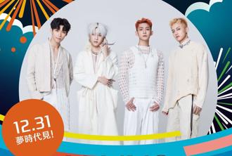 高雄跨年曝光第3波超強卡司 超夯男團、霹靂舞世界冠軍都來了