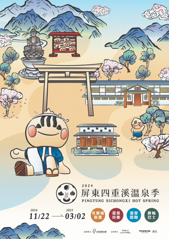 全台最長溫泉慶典 2024屏東四重溪溫泉季11月22日盛大開幕