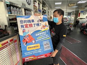 機車排氣定檢通知電子化 花蓮明年不寄發紙本提醒