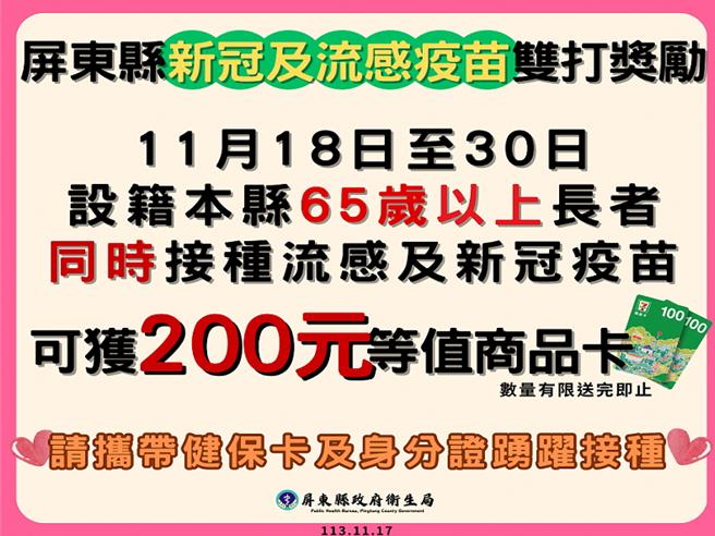 屏东县政府鼓励疫苗「双打」，奖励200元商品卡。（屏东县政府提供／罗琦文屏东传真）