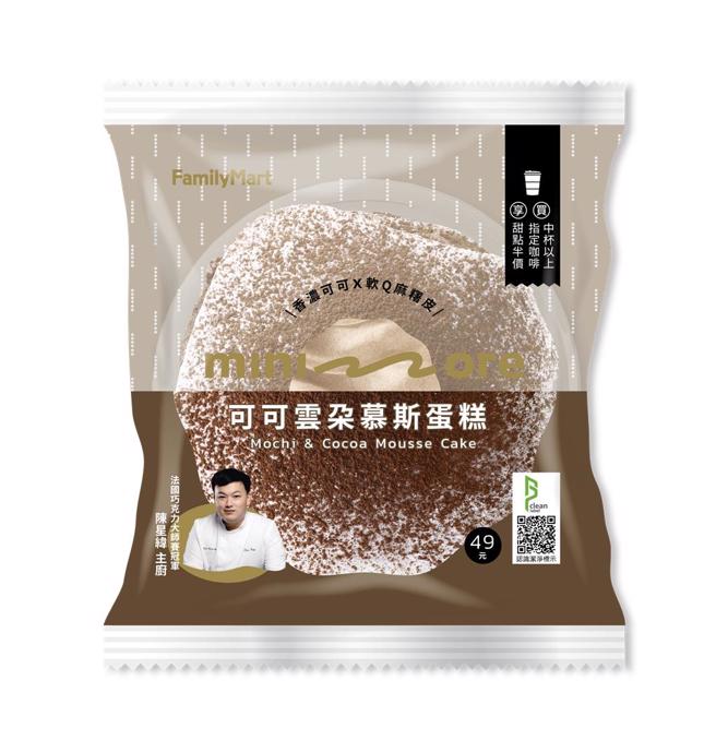 全家「可可雲朵慕斯蛋糕」，49元。（全家提供／朱世凱台北傳真）