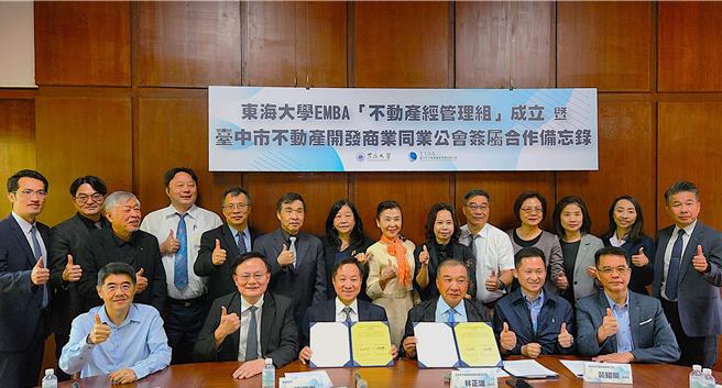 18日成立記者會，不僅是學校發展的里程碑，也將為台灣不動產產業升級帶來契機。（東海大學提供／李京昇台中傳真）