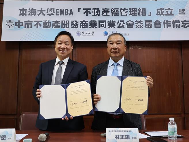 東海大學與台中市不動產開發商業同業公會更簽署合作備忘錄。（東海大學提供／李京昇台中傳真）