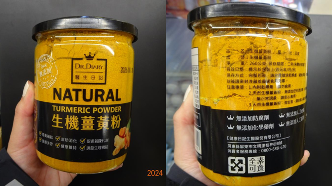 由「健康日記生醫股份有限公司」代工的「生機薑黃粉」檢出蘇丹紅。（台東縣衛生局提供／蕭嘉蕙台東傳真）