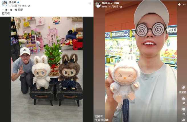 邓佳华亲自认证撞脸人气公仔「拉布布」，惹怒大批拉布布粉丝。（图／邓佳华 脸书）