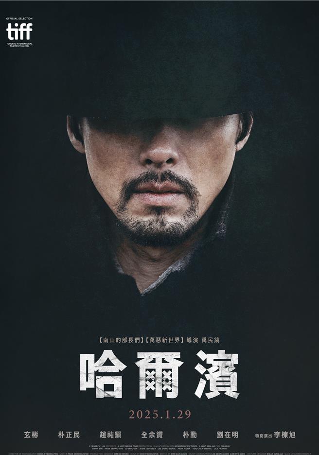 《哈尔滨》18日同步在台曝光海报与最新预告。（图／网银国际影视提供）