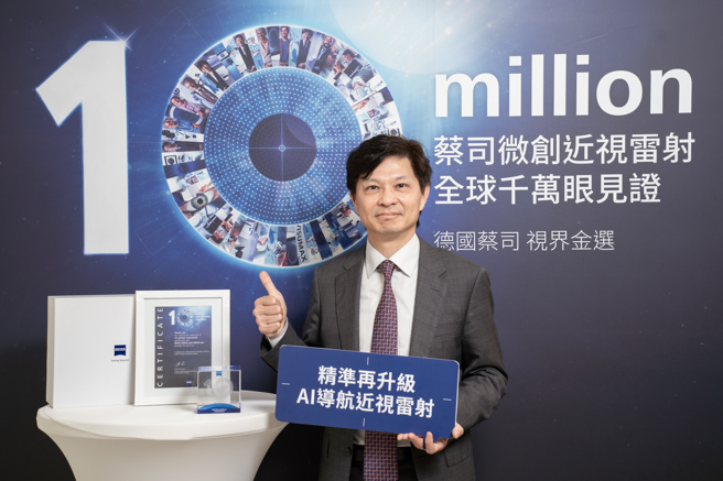 澄清眼科总院长吴孟宪医师表示，来自德国百年光学大厂的蔡司微创近视雷射拥有超过15年临床经验，今年全球更突破千万眼治疗数，获得许多眼科医师及民眾信赖。(图/业者提供)