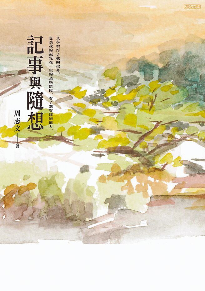 （联合文学提供）