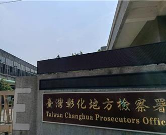 涉帮郭台铭收购连署书  彰化县议会秘书、鹿港农会理事长遭起诉