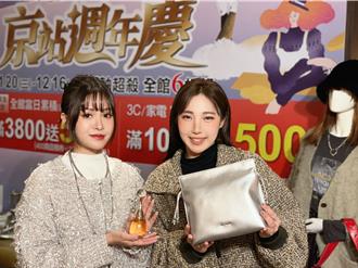 京站周年慶回饋飆24％ 萬件商品3折起 豪抽純金磚、日韓行