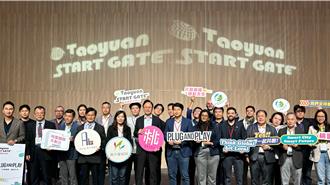 桃園國際共創日啟動全球資源連結 打造亞太新創樞紐