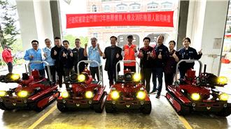 中央全額補助3000萬 金門消防獲救災機器人及無人機