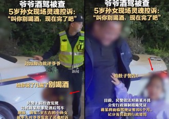 爺爺酒駕遭陸警攔檢 孫女控訴「叫你別喝酒，現在完了吧」
