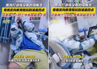 爱玩我陪你！这爹反操作陪玩到天亮 陆孩崩溃哭喊：「不玩了」