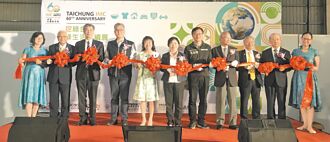 台中IMC挖綠金—綠生活永續展 圓滿