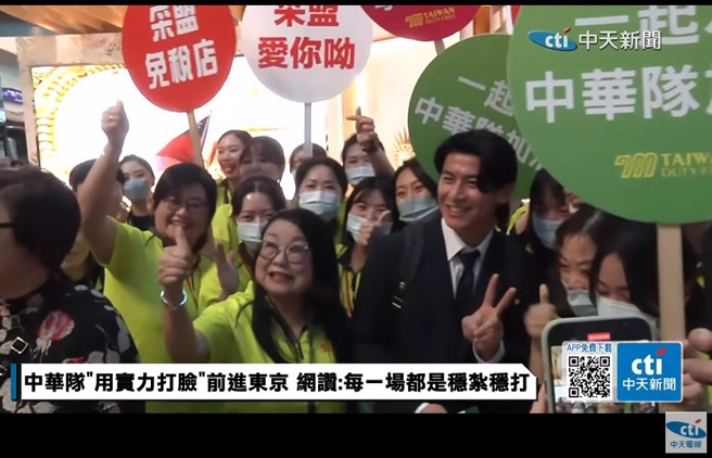 中华队19日从桃园机场出发（youtube@中天新闻CtiNews‬）
