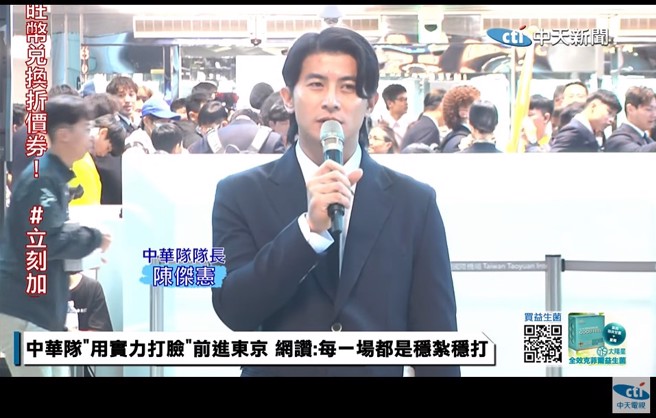 中华队19日从桃园机场出发（youtube@中天新闻CtiNews‬）