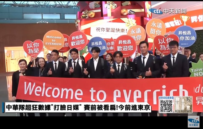 中华队19日从桃园机场出发（youtube@中天新闻CtiNews‬）