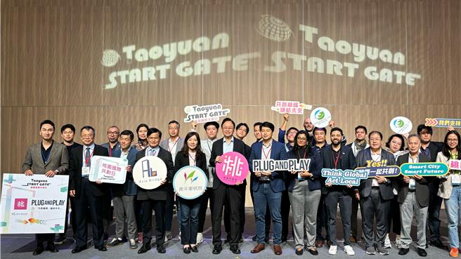 桃园市青年事务局19日在桃园会展中心举办Taoyuan Start Gate 桃园国际共创日，携手全球最大加速器 Plug and Play 及 Asia Bridge 等国际资源，推动桃园成为国际新创创业热点。（吕筱蝉摄）