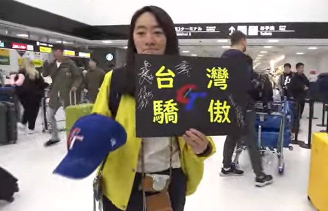 台灣女子從小定居日本，特地到機場迎接中華隊，並要到多名隊員的簽名，直呼很感動。（直播截圖）