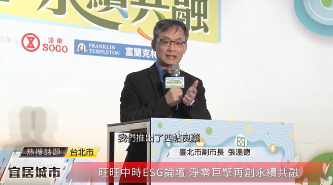 臺北市副市長張溫德表示，臺北市政府推出了4帖良藥，包含城市的降溫、交通運輸減碳、加強城市韌性的基礎設施。（中時新聞網攝）

