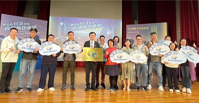 新北市教育局今日举办「新北市113年度资讯有功表扬典礼」。（新北市教育局提供）