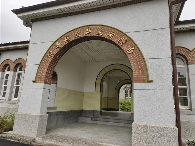 卫生福利部乐生疗养院是台湾第一间痲疯病院，从1930年日据时期强制收容痲疯病开始，1991年转型综合医疗服务，旧院区目前则在整修中，预计明年中到明年底完工。（赖佑维摄）