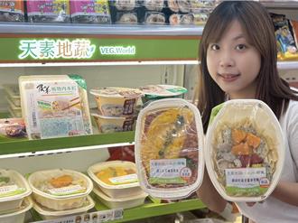 超商迎世界無肉日！米其林蔬食亮相 加碼抽8千元餐券