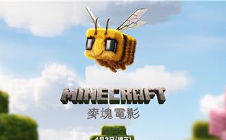 麥塊電影登場 「水行俠」傑森摩莫亞暢玩方塊世界