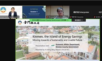 金門首次參與跨國島嶼城市交流 分享在地節電創意亮點