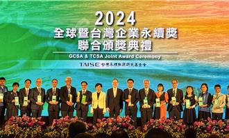 南科绿色永续有成！荣获水资源管理及性别平等双料奖