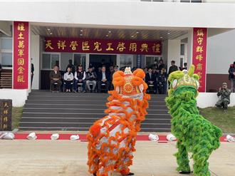 澎湖陸軍興安專案「天祥營區」落成啟用   議員嘆當縣政中心多好