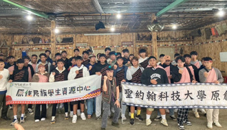 聖約翰科大攜手中華科大　走進烏來探索泰雅原民文化