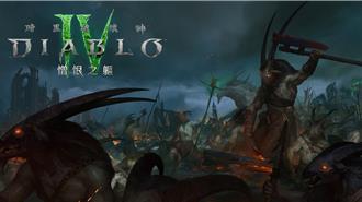 玩家限時回歸！強化《暗黑破壞神》永恆角色等級至50 「黑五」祭75折優惠