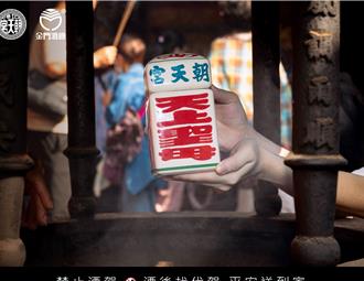 北港朝天宮建廟330周年 攜手金酒推「轎窗燈祈福紀念酒」吸睛