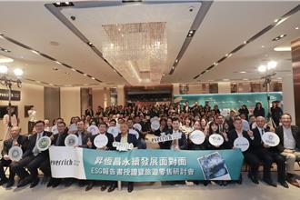 推動免稅產業永續發展 昇恆昌自主發表永續報告書