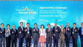 桃園機場論壇今登場 聚焦航空產業未來機遇與挑戰
