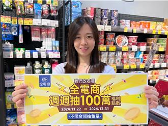 全聯隔日達升級更名「全電商」 2025年商品數挑戰50萬
