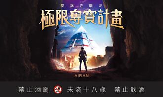 AIFIAN歡慶改版 祭許願池抽獎