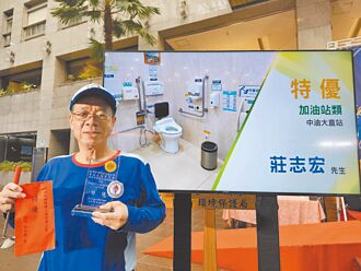 中油大直站公廁 連16年獲獎