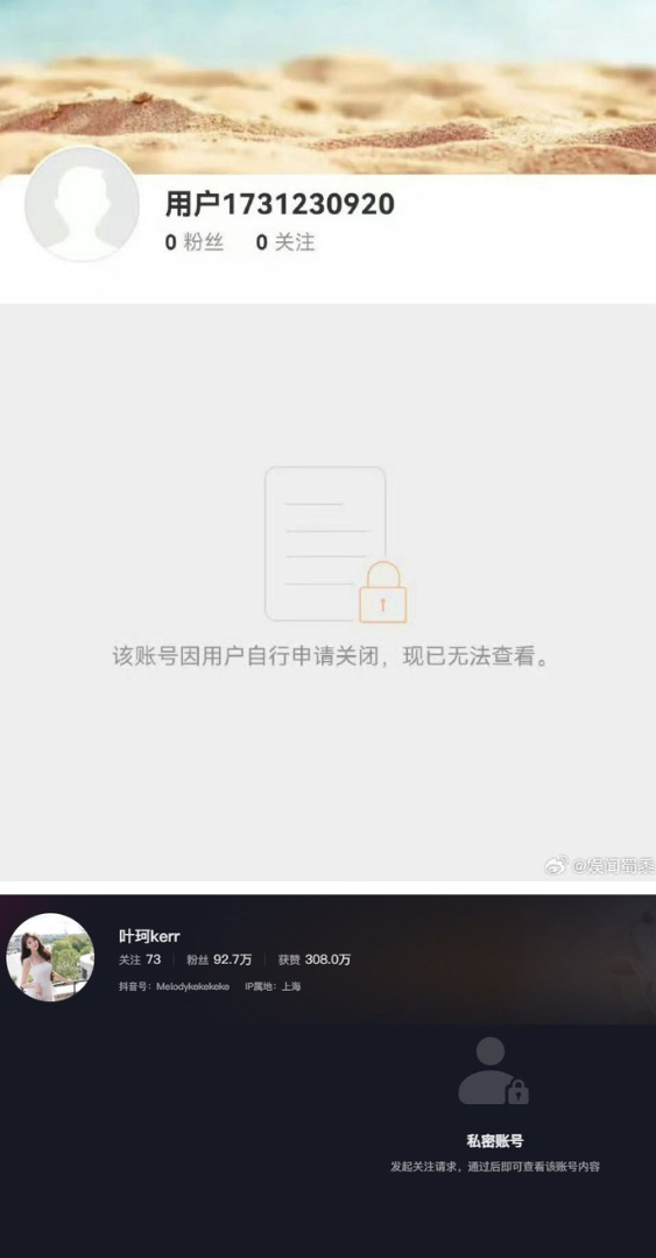 葉珂微博註銷、抖音改為私密帳號。（圖／翻攝自微博）