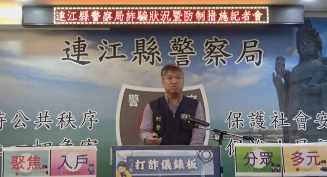 刑警队长薛升旭强调不让诈骗集团黑手伸入连江。(戴志扬翻摄)