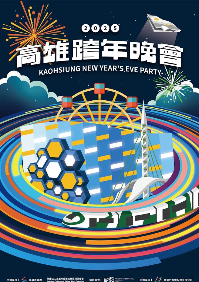 近日高市府陆续公布3波高雄梦时代跨年晚会超强卡司以及主视觉「亚湾星海奇航」，但近日却有脸书社群疯传「2025高雄跨年演唱会徵求工作人员」讯息，引发各界讨论。（资料照片）