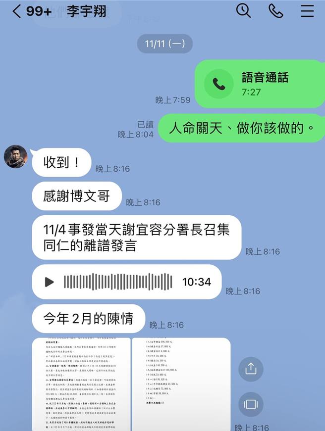 勞動部霸凌案部長曾致電 何博文還原。摘自何博文臉書