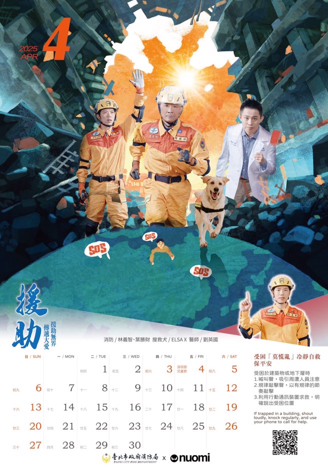 2025年消防月历。（图 / 刘咏韵翻摄）