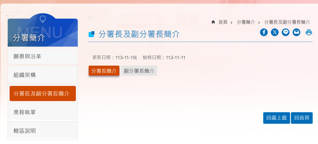 「劳动部劳动力发展署北基宜花金马分署」网页已经没有分署长简介资料。（翻摄自动部劳动力发展署北基宜花金马分署）