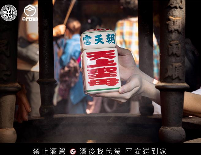 雲林縣北港朝天宮為慶祝建廟330周年，與金門酒廠攜手推出「北港朝天宮轎窗燈祈福紀念酒」，打造極具文創特色的祝福信物。20日全台限量上市，外型吸睛，吸引不少信眾訂購作為收藏品。（北港朝天宮提供／張朝欣雲林傳真）★《中時新聞網》關心您：飲酒過量，有礙健康。酒後不開車，安全有保障！
