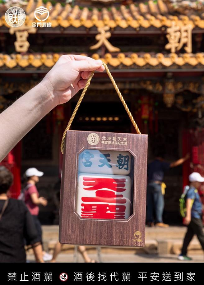 雲林縣北港朝天宮為慶祝建廟330周年，與金門酒廠攜手推出「北港朝天宮轎窗燈祈福紀念酒」，打造極具文創特色的祝福信物。20日全台限量上市，外型吸睛，吸引不少信眾訂購作為收藏品。（北港朝天宮提供／張朝欣雲林傳真）★《中時新聞網》關心您：飲酒過量，有礙健康。酒後不開車，安全有保障！
