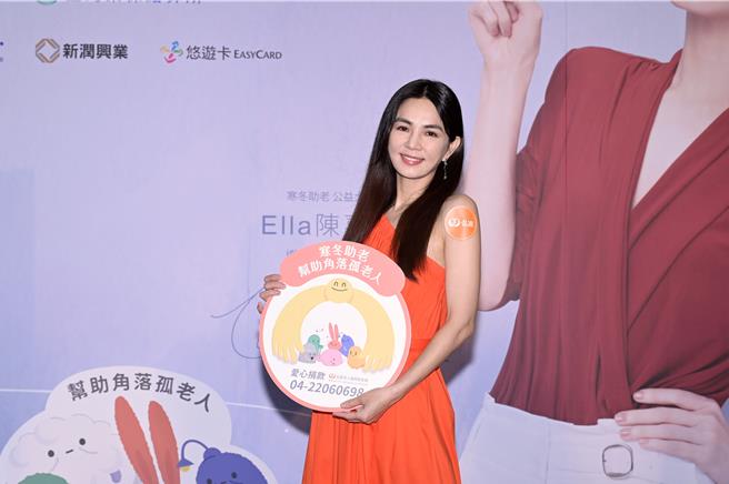 Ella20日出席公益记者会，呼吁民眾响应寒冬助老。（弘道老人福利基金会提供）