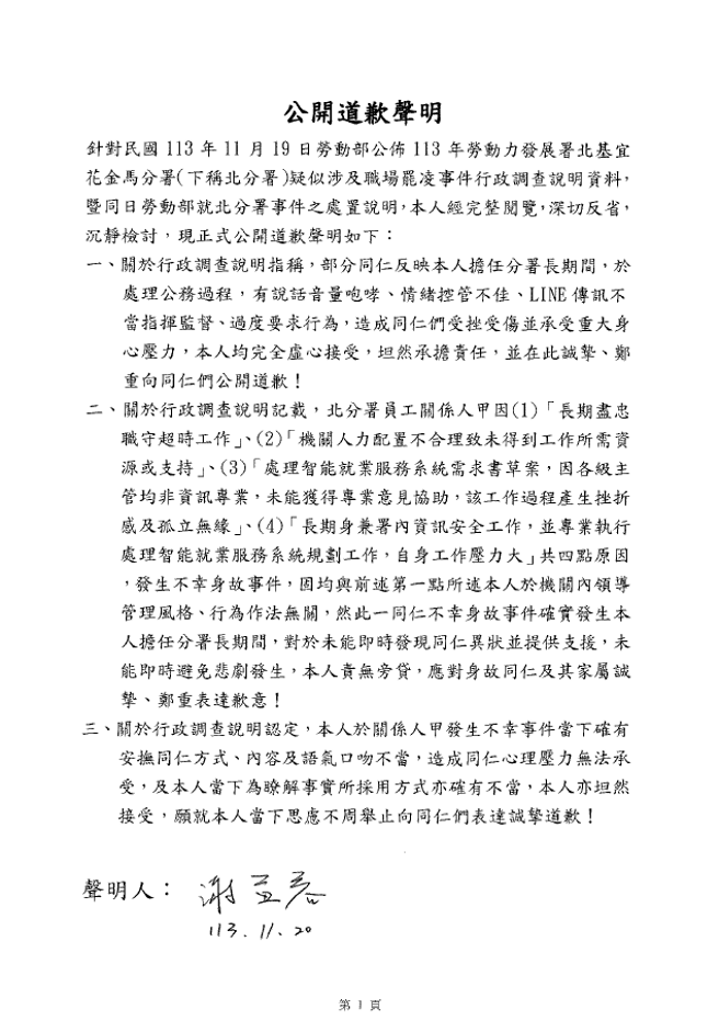 謝宜容公開道歉聲明。（謝宜容提供）